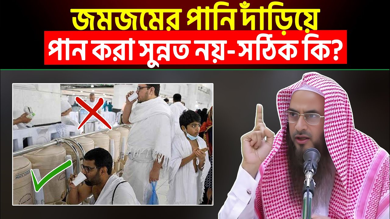 জমজম পানির উপকারিতা | জমজমের ফজিলত | ইতিহাস ও হাদিসের আলোকে