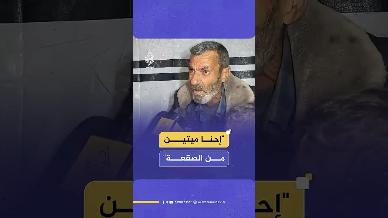 مسن فلسطيني مسؤول عن 35 شخصا يناشد لمساعدة الأيتام: إحنا بنموت كل يوم مليون موتة من الصقعة والبرد