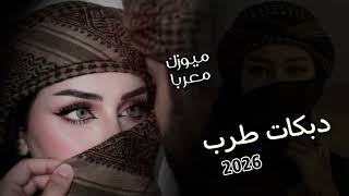 افخم دبكات طرب    مطلوبة اكتر شي    ترند التيك توك         سمعها