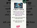 কবরের সাপ কেমন হবে? #ইসলামিক_ভিডিও #foryou #vairalvideo #shortvideo #shorts