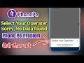 Phone pe Select Your Operater Sorry No Data Found Problem | Phone pe Operator circle empty