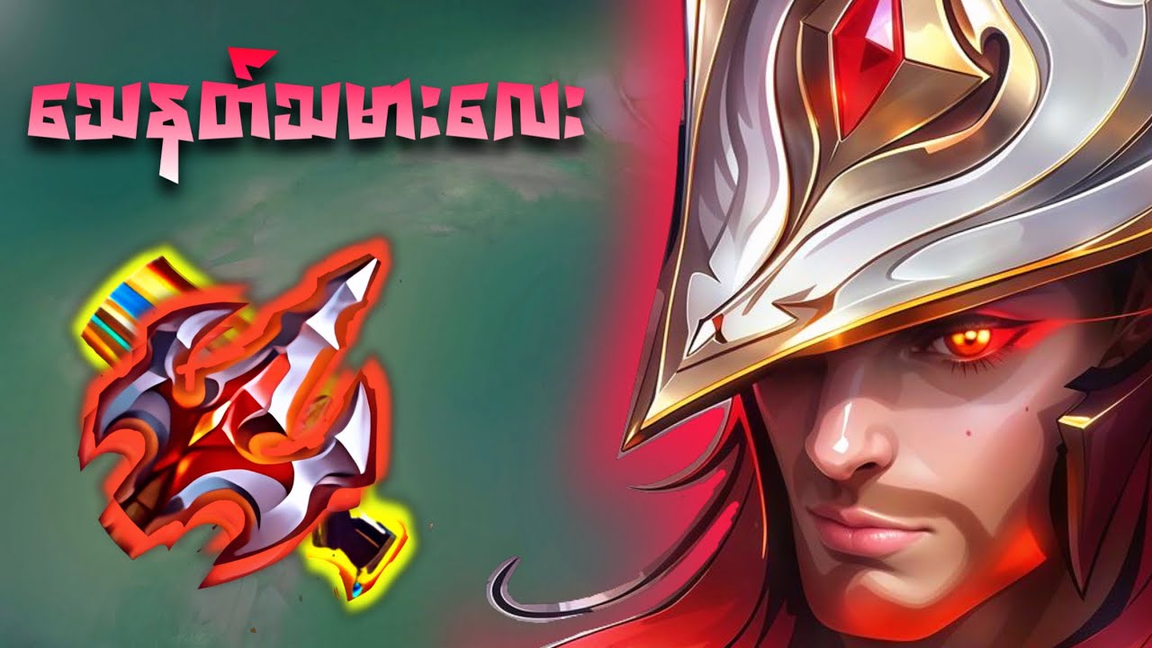 ဂန်းစလင်ဂါ | Play like Aldri mid fail b