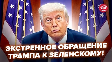 ⚡️Трамп СРОЧНО ОБРАТИЛСЯ к Зеленскому ПО ТОМАГАВКАМ! У Путина НЕОЖИДАННО НАЗВАЛИ ЦЕЛИ для УДАРА ВСУ