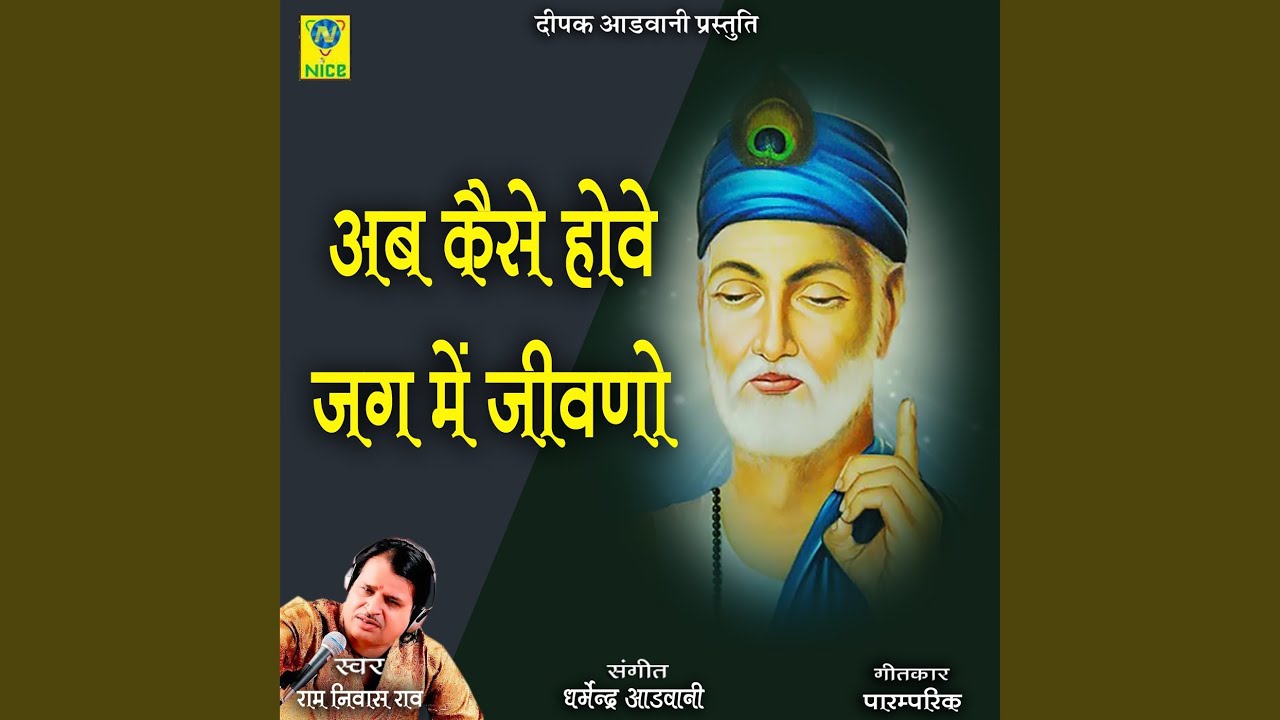 Ab Kese Hove Jag Main Jivno