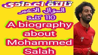 بيوجرافى مهم عن شخصية تعجبك عن شخص مشهور بيوجرافى عن محمد صلاحbiography about Mohammed Salah