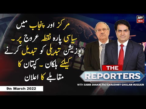 The Reporters | Sabir Shakir | ARY News | 9th March 2022