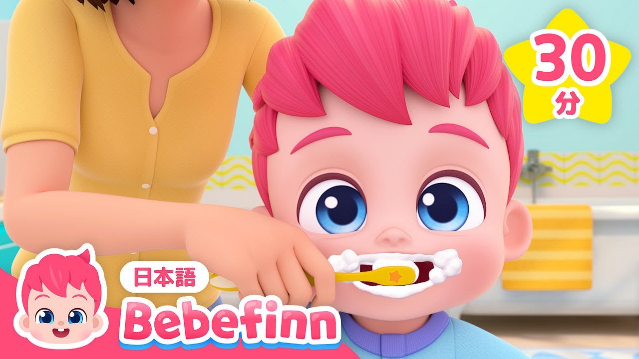 あかちゃん👶🏻べべフィンの1日★子どもの歌メドレー | あさのじゅんび☀️、うんちのじかん💩、あるこうあるこう👣他 | 歌で学ぶよい生活習慣 | べべフィン Bebefinn - 子どもの歌