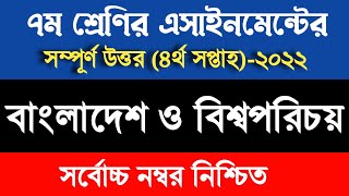 Class 7 BGS assignment 4th week 2022 || bangladesh and global studies || ৭ম শ্রেণির বাওবি এসাইনমেন্ট