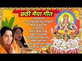        chhath song  chhath puja  chhath bhaktisong devotional