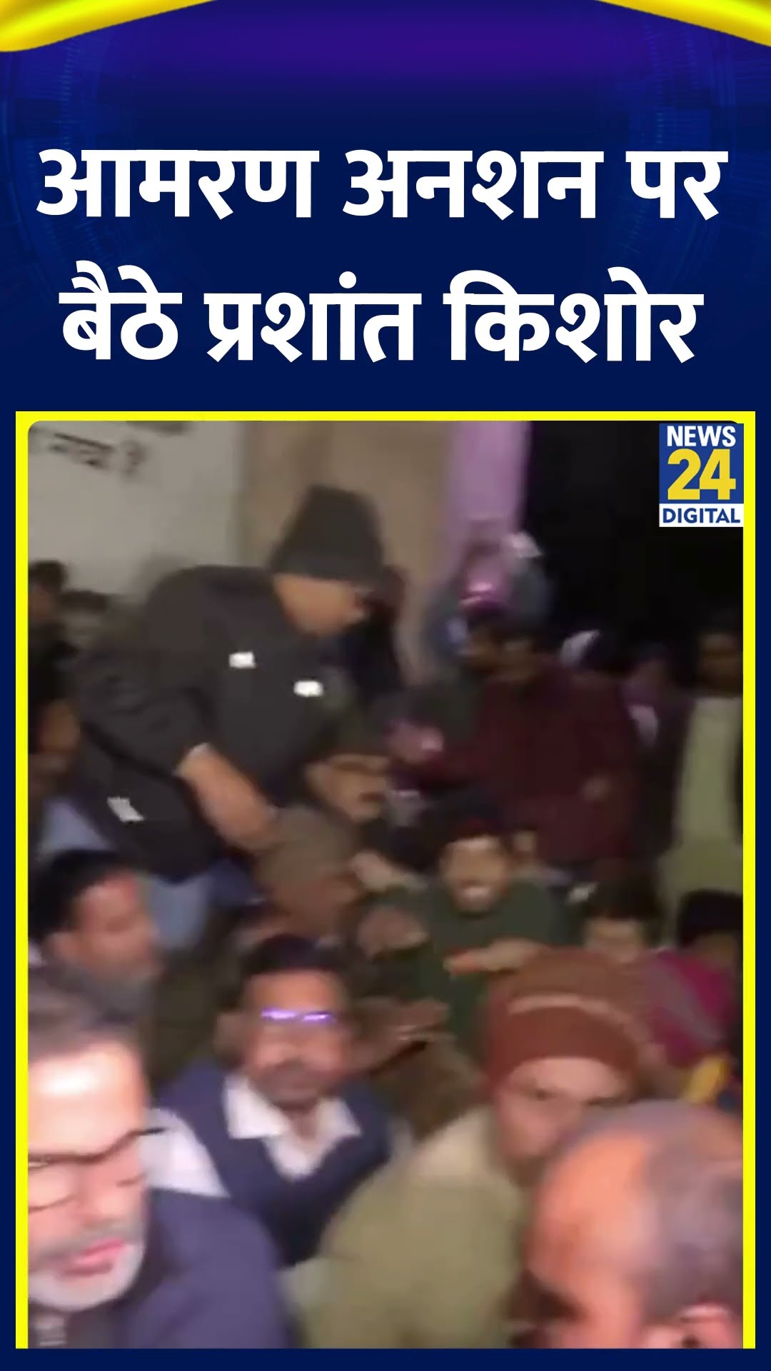 BPSC को लेकर आमरण अनशन पर बैठे Prashant Kishor | #bpsc | #prashantkishor