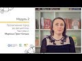 Проактивний підхід до дисципліни. Частина 2. Онлайн-курс для вчителів початкової школи