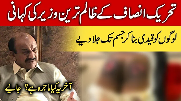 PM Imran Khan k aik Wazeer Tariq Anees ki Dastaan