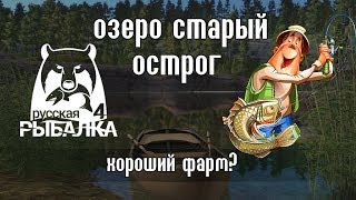 Старый острог - Русская Рыбалка 4 / Russian Fishing 4 видео Рыбалка | ATMHunt.ru Вестник охотника и рыбака - Part 4