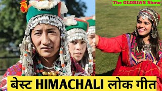 BEST HIMACHAL FOLK SONG | BEGINEERS  HINDI SONG | The GLORIA'S Show |