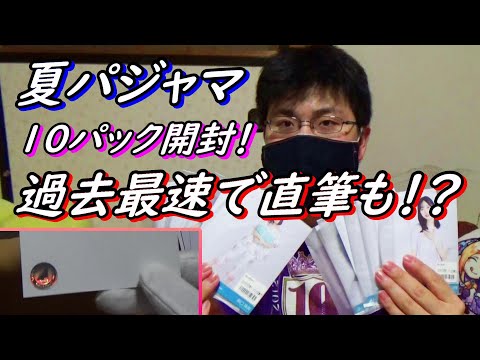 【乃木坂４６】夏パジャマの生写真１０パック開封したら過去最速で直筆引いちゃったわw