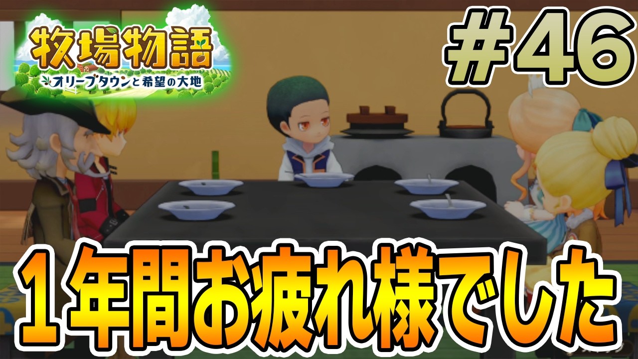 初見】新しい牧場でも効率求めて開拓しまくってみる！#46【牧場物語
