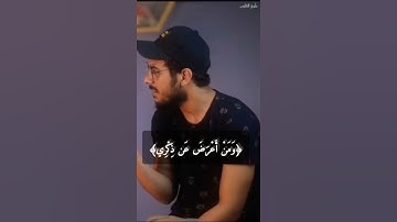 أكتب شيء تؤجر عليه❤️😴|القارئ إسلام صبحي