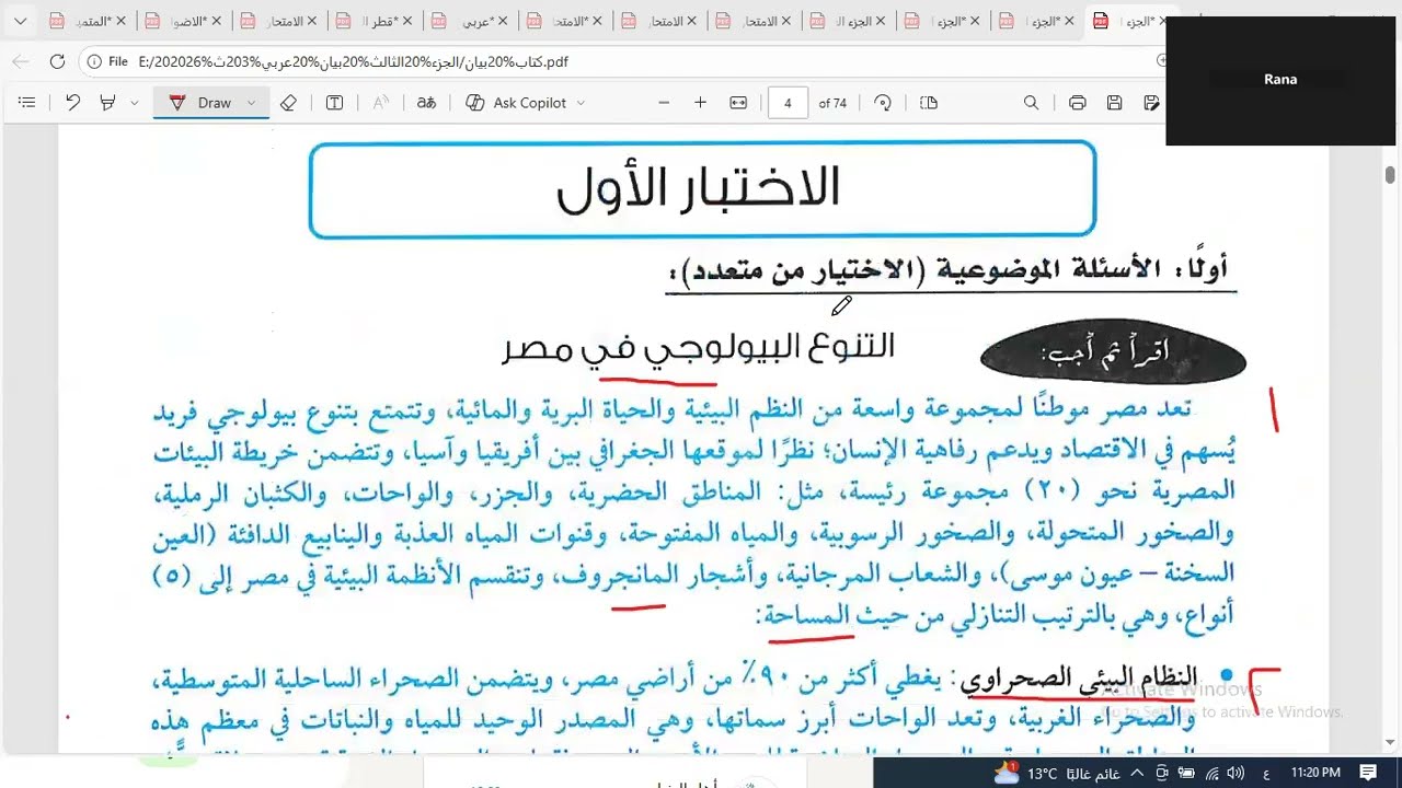 3ث حل الاختبار الأول من كتاب بيان جزء الاختبارات   أ/أشرف منصور ت/واتس 01016083141