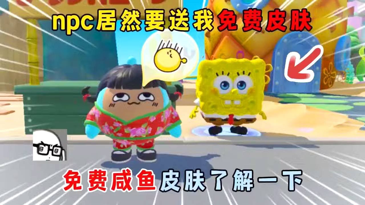 蛋仔派对：npc居然要送我免费皮肤？免费咸鱼皮肤了解一下！#蛋仔派对 #游戏 #搞笑 #整蛊