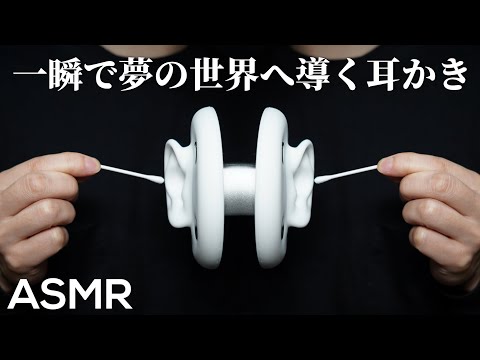 ASMR 信じられないくらい眠れる8種類の耳かき 8 Types Ear Cleaning for People Serious about Sleep (No Talking)