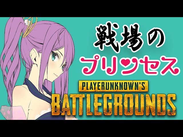 キル練習する🌸ンボ【PUBG】にじさんじのサムネイル