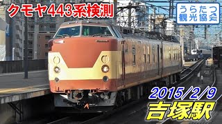 JR西日本の検測車クモヤ443系　晩冬の吉塚駅通過 JR Kagoshima Line