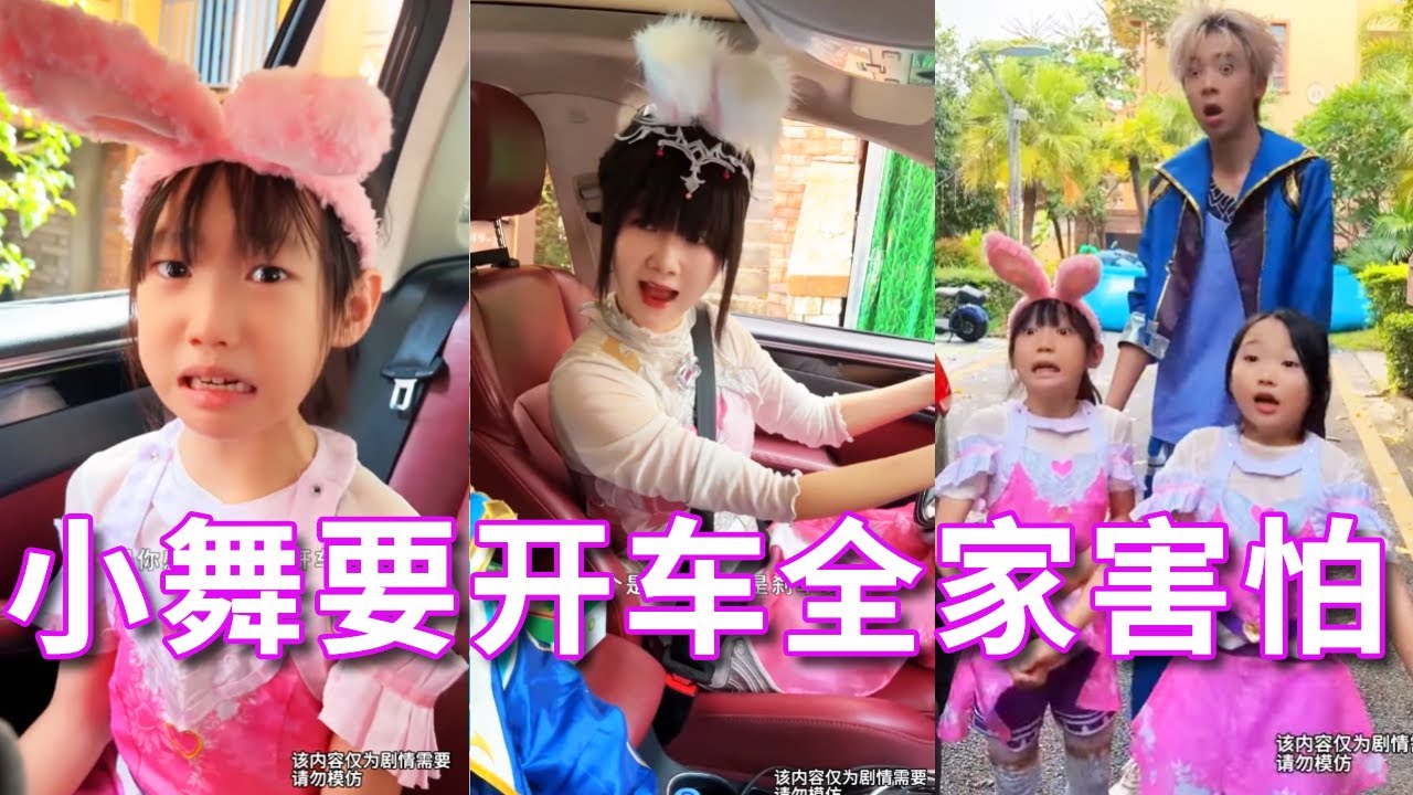 Маленький танец хочет водить! Тан Санву Тонг дрожит от страха