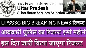 Upsssc excise constable result 2016 date declare jankari police result declard