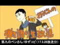 第九のベンさん/ゆず弾き語り