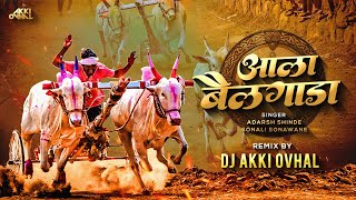 Aala Bailgada Dj Song | Aala Bailgada Dj | Adarsh Shinde | Ale Tufaan Kiti Jidd Na Sodali Song