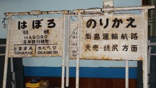 北海道羽幌町の廃校に鉄道の足跡