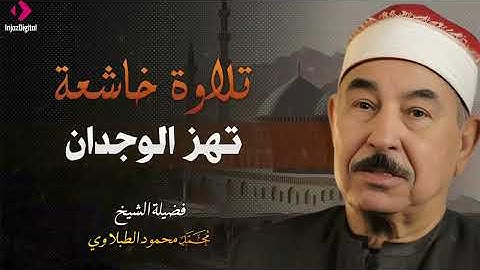 نادرة رهيبة من الثمانينات تلاوة هزت ارجاء المكان محمد محمود الطبلاوي خشوع لا يوصف !!جودة عاليةᴴᴰ