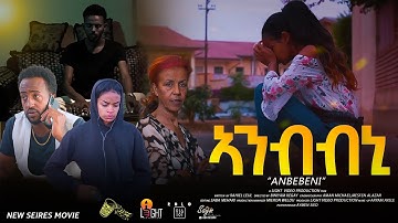 ||ኣንብብኒ||NEW ERITREAN MOVIE //BY RAHEL LUUL//ANBBNI//2025// PART 1