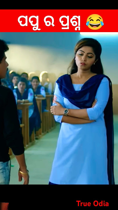 New Odia movie Comedy/Papu movie Comedy/#comedy #odiacomedy #odia #odiamovecomedy
