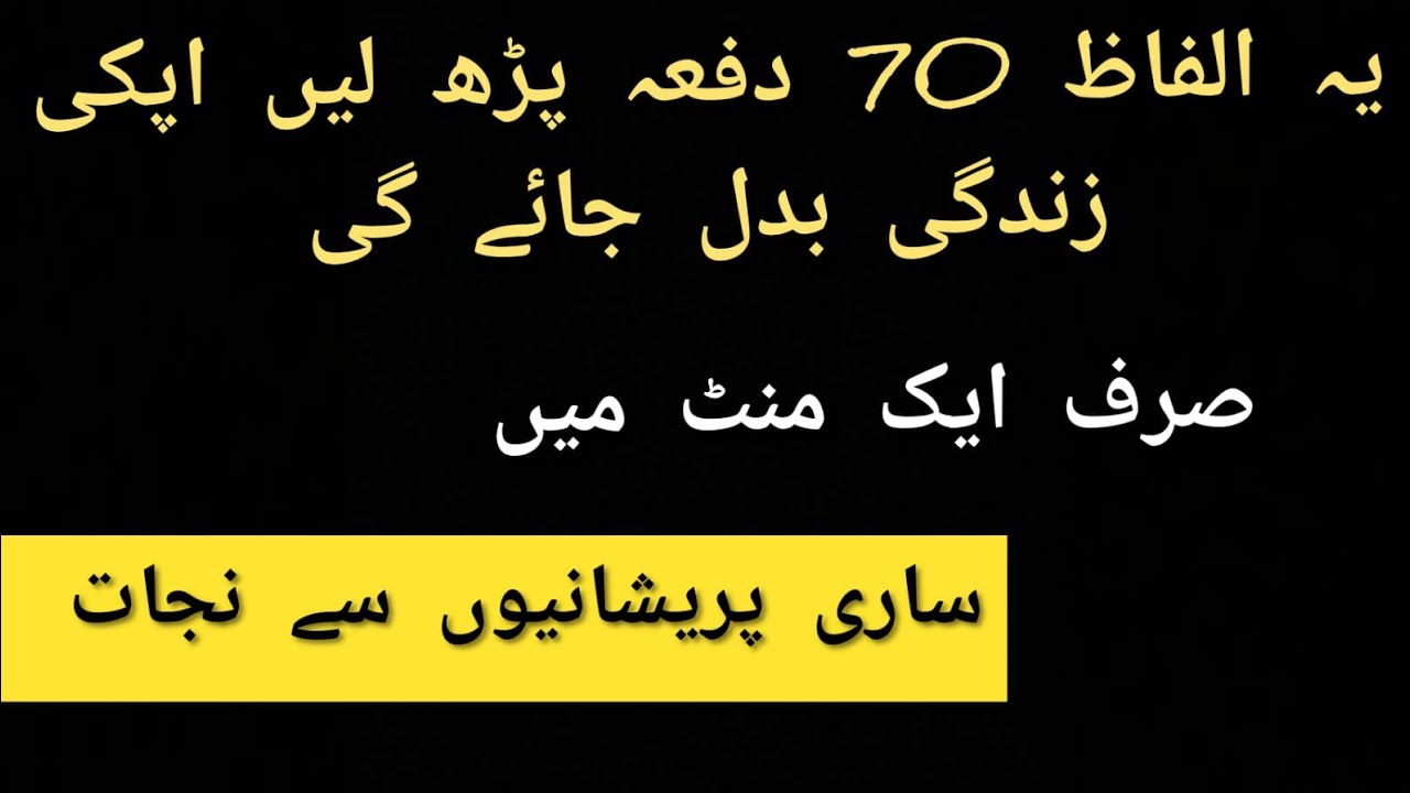 read-this-daily-70-times-allah-will-give-you-what-you-want-youtube
