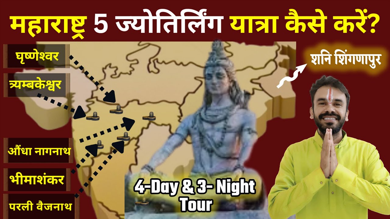 महाराष्ट्र के 5 ज्योतिर्लिंग यात्रा की पूरी जानकारी | Maharashtra Jyotirlinga Darshan Tour