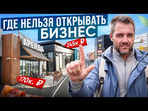 Видео: КАК ОТКРЫТЬ ПРИБЫЛЬНЫЙ РЕСТОРАН? Выбор Идеального Помещения Для Бизнеса С Нуля