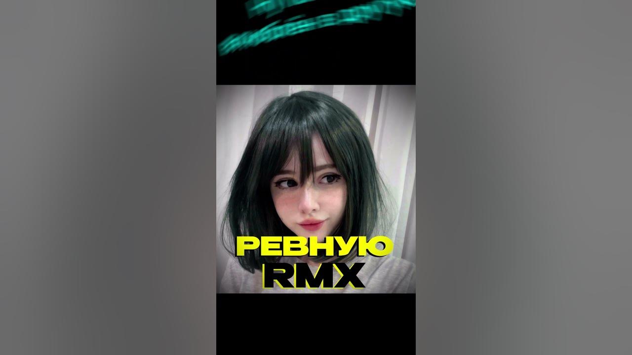 Ревную feat liza evans. Ревную feat liza evans