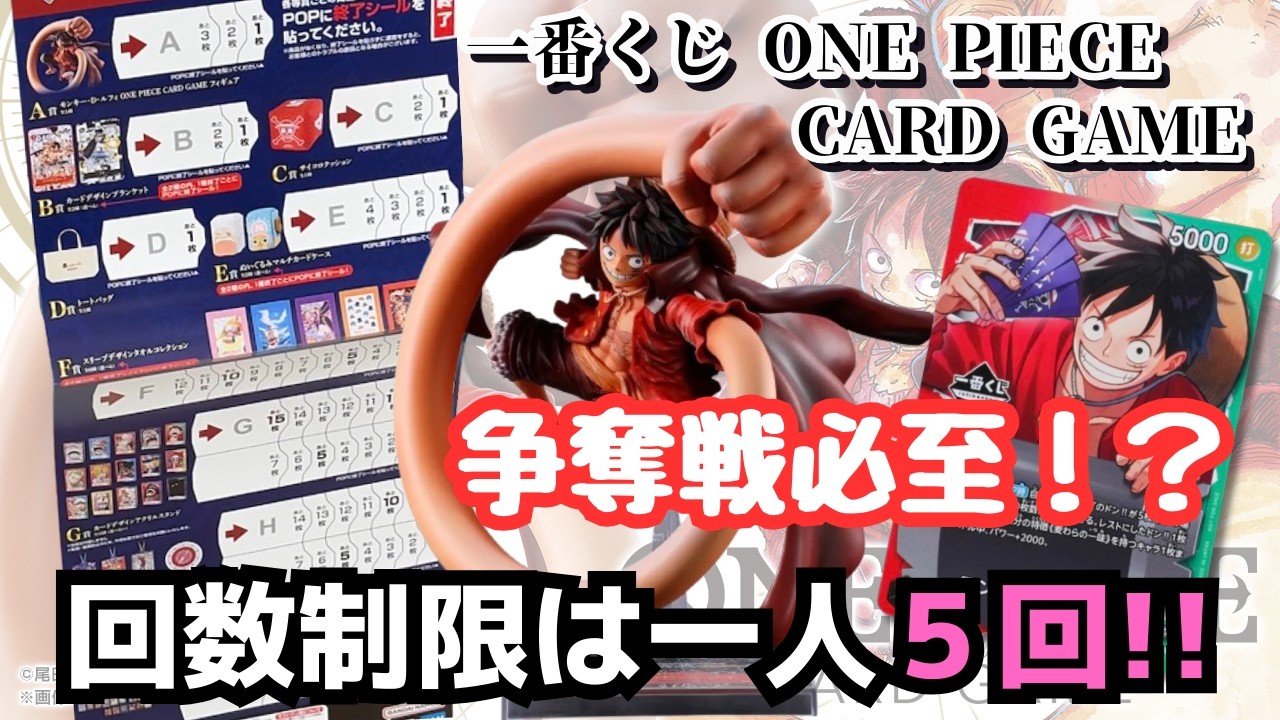 OP Lottery] Ichiban Kuji ONE PIECE CARD GAME!! A scramble for the