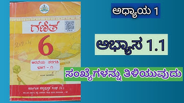 6th standard maths chapter 1 exercise 1.1 in Kannada, knowing our numbers, ಸಂಖ್ಯೆಗಳನ್ನು ತಿಳಿಯುವುದು