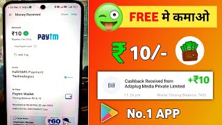 ?2023 NEW EARNING APP TODAY | EARN DAILY ₹10 FREE PAYTM CASH WITHOUT INVESTMENT | PAYTM EARNING APP