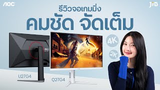 Recommended 27-Inch Gaming Monitors With 2K And 4K Resolution Jib Review Ep.457