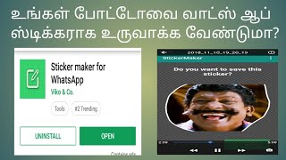 236.HOW TO MAKE WHATSAPP STICKERS (TAMIL) screenshot 1