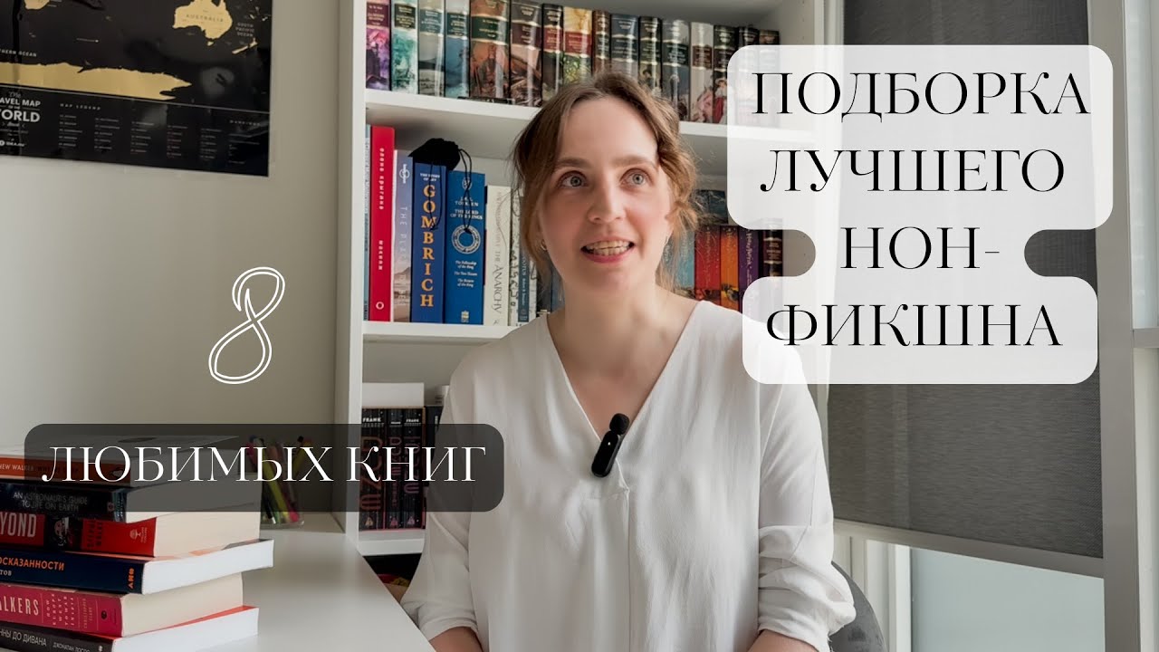 Любимый нон-фикшн | ТОП научно-популярных книг