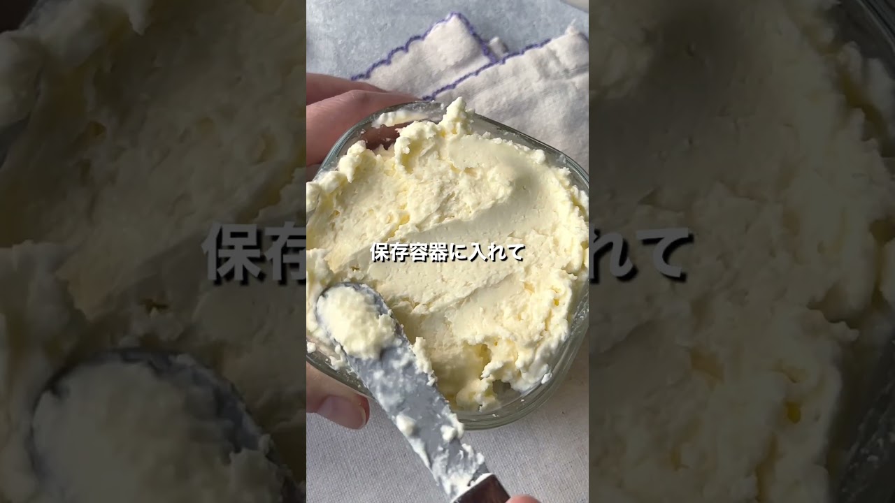 材料2つでリッチな朝ごはん♪「ホイップバター」【おうちごはんの1分レシピ動画】簡単レシピ｜時短レシピ｜#shorts
