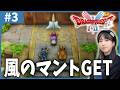 【DQ2】ロトの子孫3人の旅立ち「ドラゴンクエストHD2D」#3【ネタバレあり】