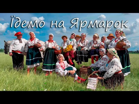 Їдемо на Ярмарок Подільський Колорит
