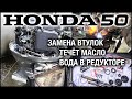 Ремонт лодочного мотора HONDA 50. Вытекает масло из двигателя, вода в редукторе, замена втулок