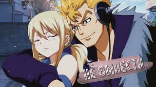:    -    (Lucy and Laxus)