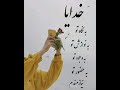 خدایا نگاهت را از ما دور مکن خدایا نگاهت را از ما دور مکن